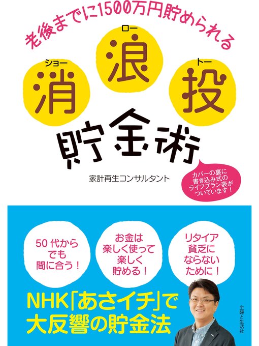 横山光昭作の消浪投貯金術の作品詳細 - 貸出可能